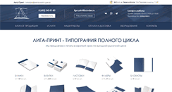 Desktop Screenshot of ligaprint.ru