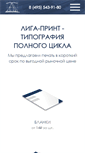 Mobile Screenshot of ligaprint.ru