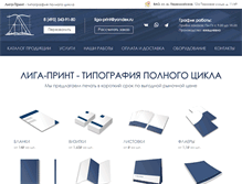 Tablet Screenshot of ligaprint.ru